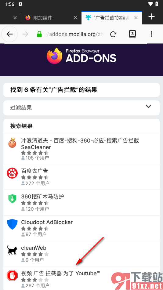 火狐浏览器手机版下载广告拦截插件的方法