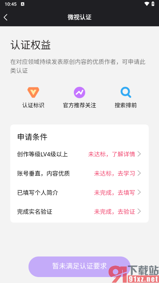 腾讯微视app进行微视认证的方法