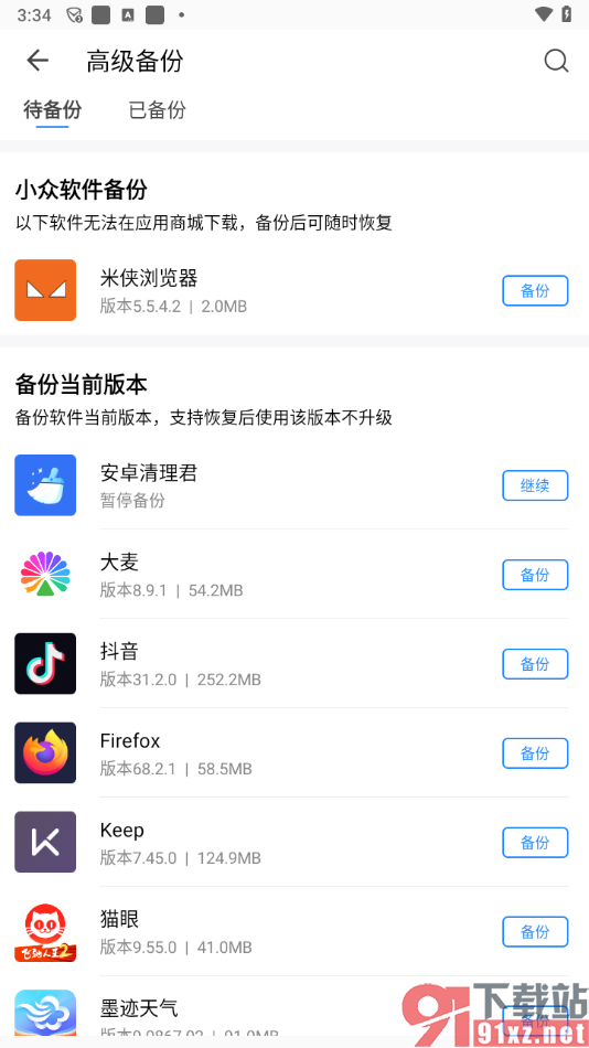 手机qq同步助手app备份软件的方法