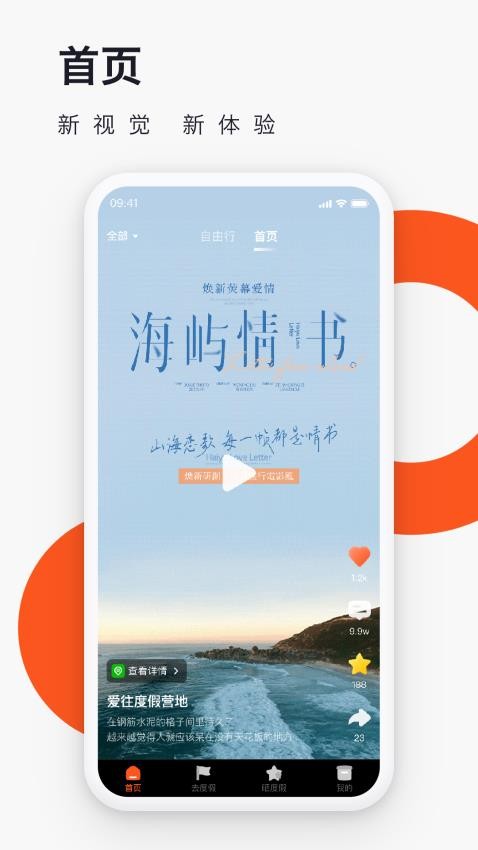 爱往度假app(1)