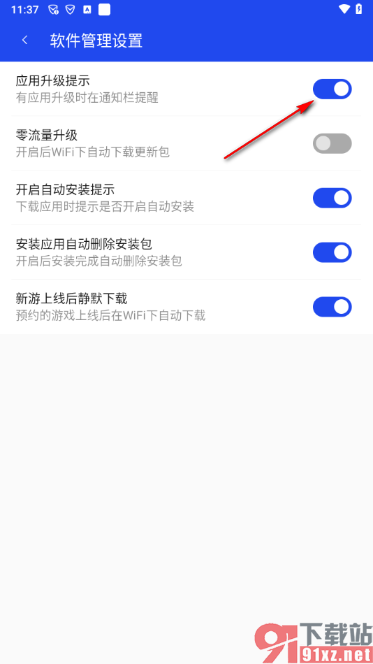 腾讯手机管家app设置应用升级提示的方法