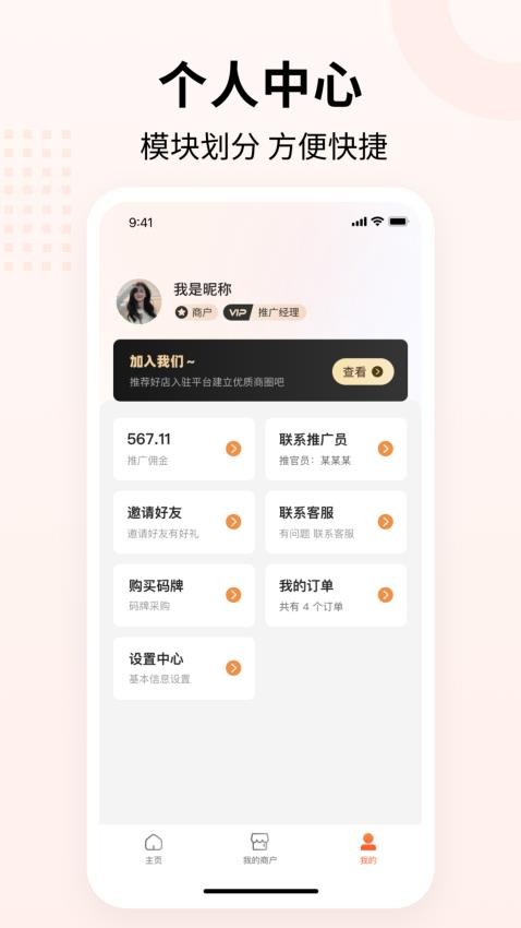 智铺云app(1)