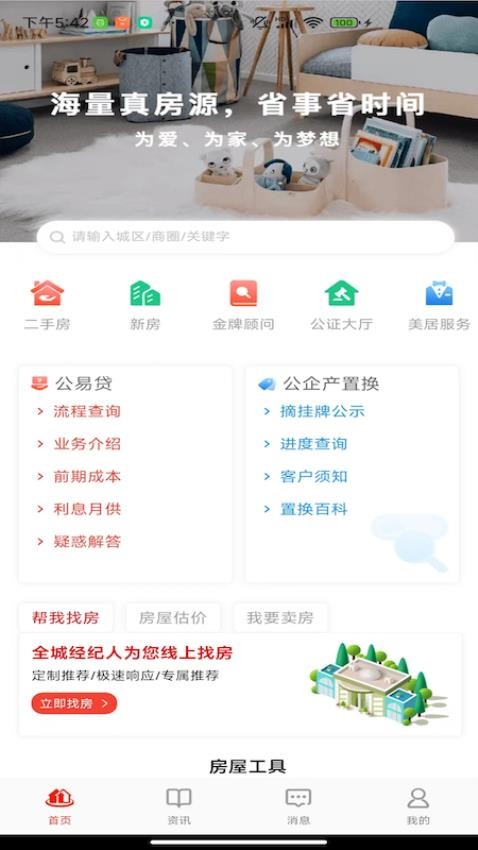 津房置换官方网站(3)