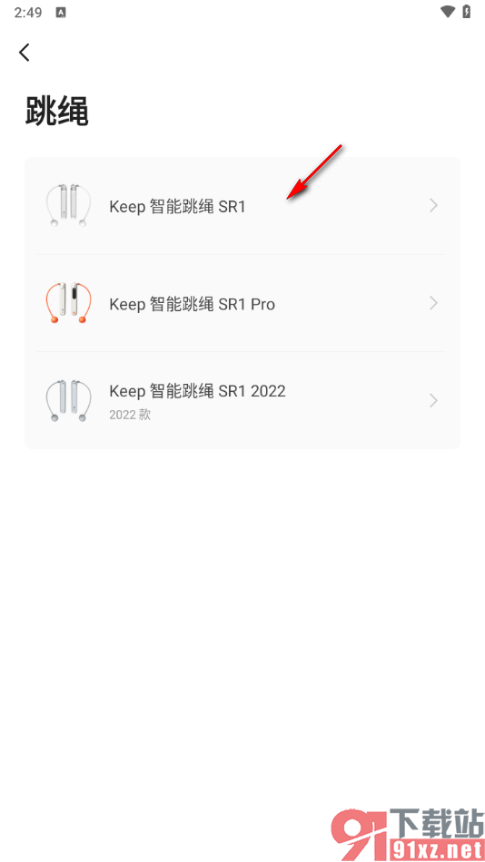 Keep app绑定跳绳设备的方法