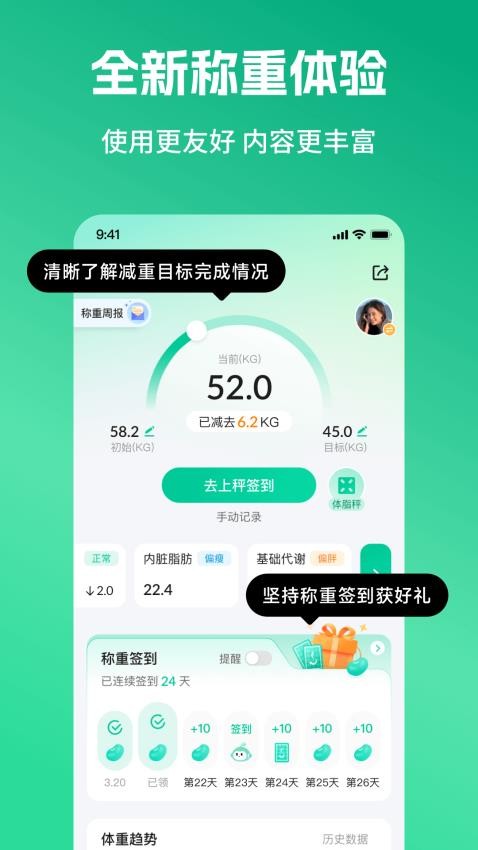 好享瘦app(3)