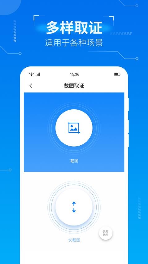 取证专家app(1)