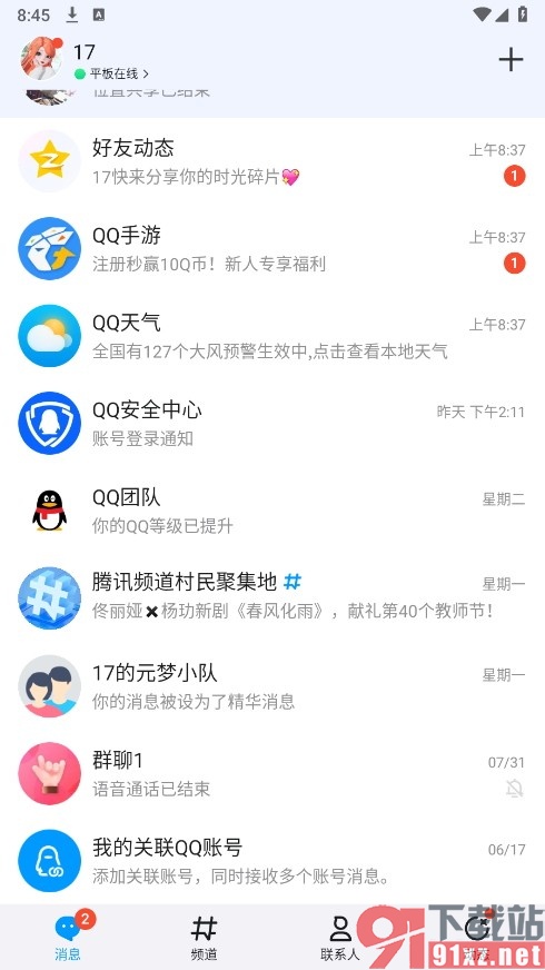 QQ手机版隐藏别人动态的方法