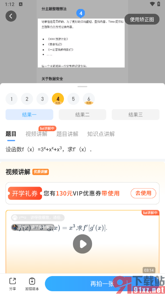 小猿搜题app进行作业批改的方法