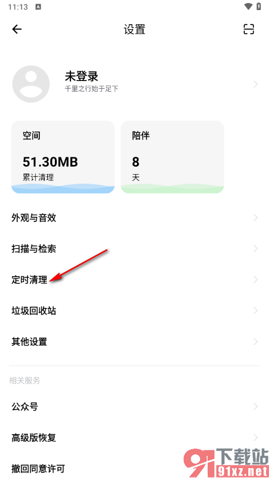 安卓清理君app设置定时清理的方法