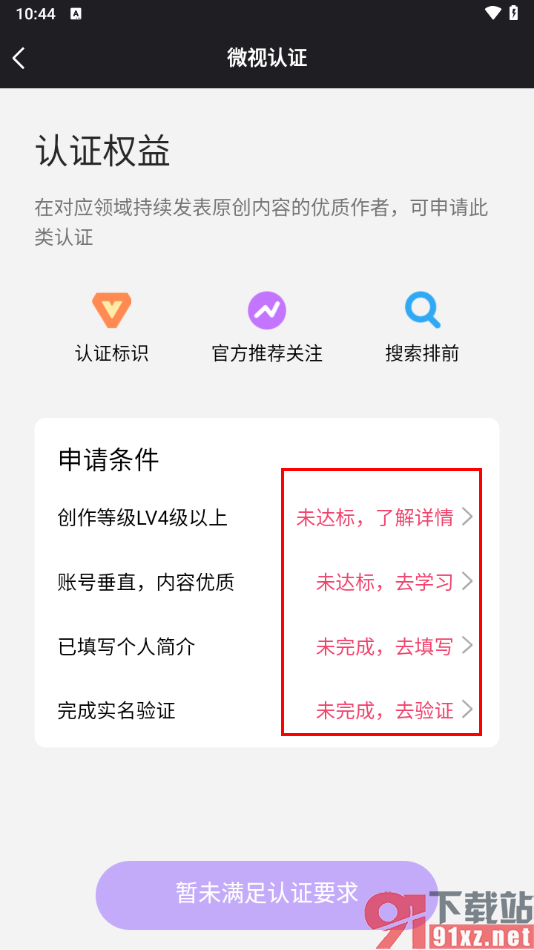 腾讯微视app进行微视认证的方法