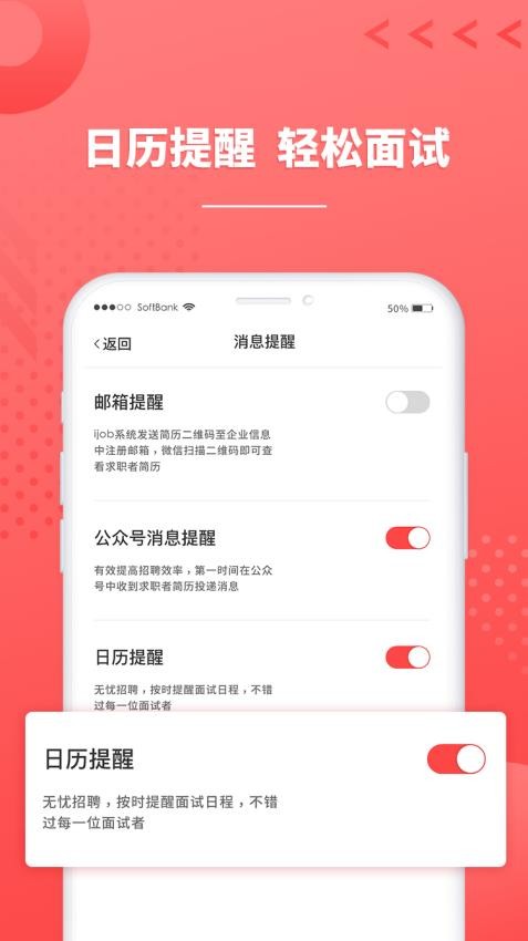 ijob企业版app(1)