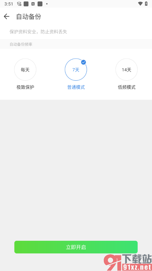 qq同步助手app开启自动同步备份功能的方法