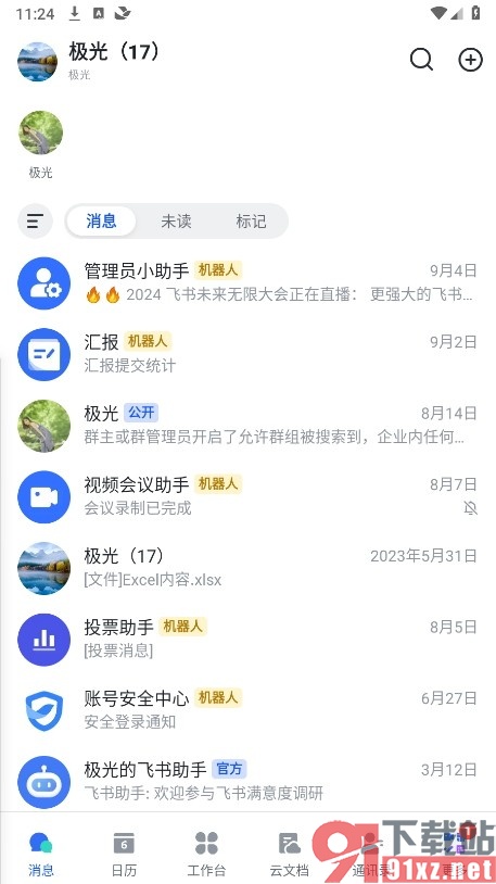 飞书手机版设置红点标记今天截止的任务的方法