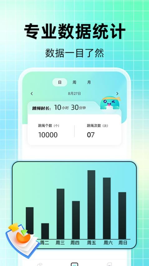 AI天天跳绳app(1)