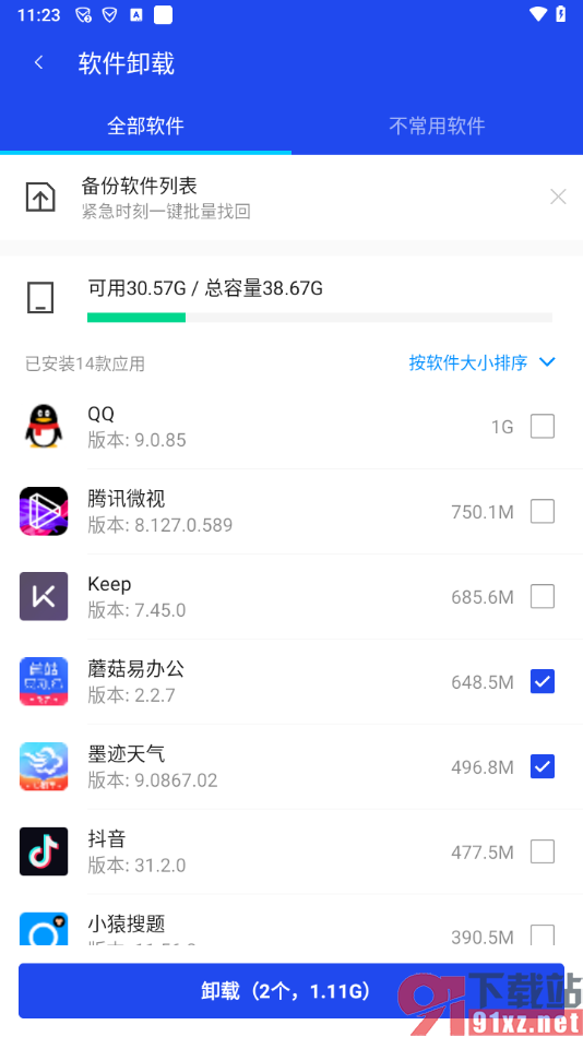 腾讯手机管家app批量卸载应用软件的方法