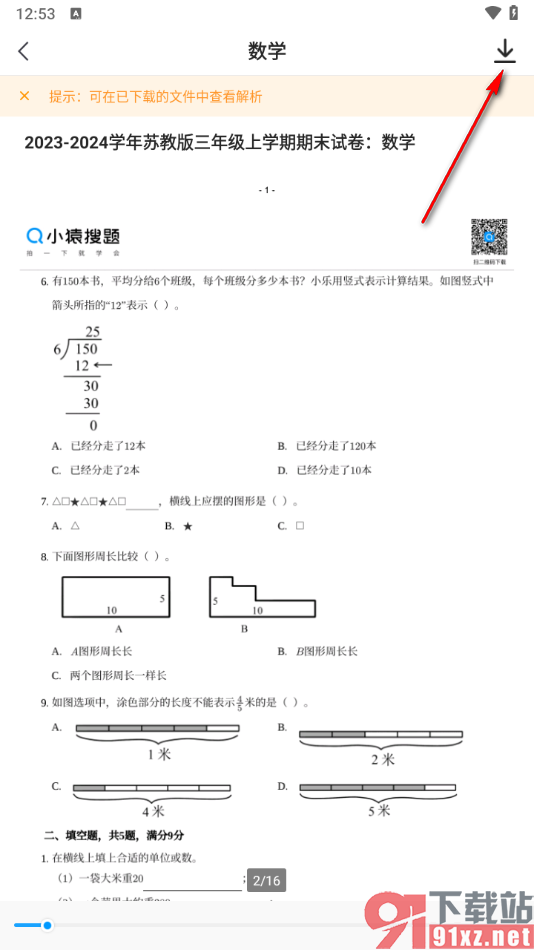 小猿搜题app下载试卷的方法