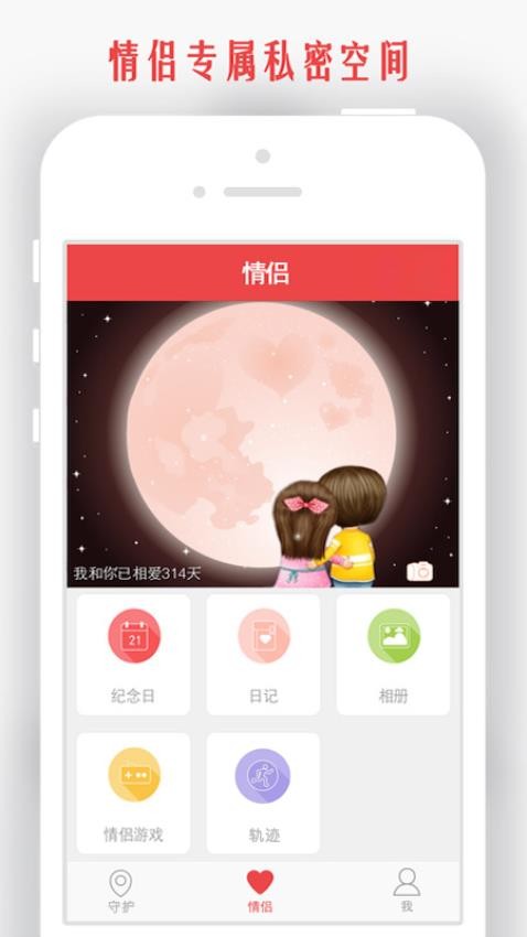 情侣我和你app(1)