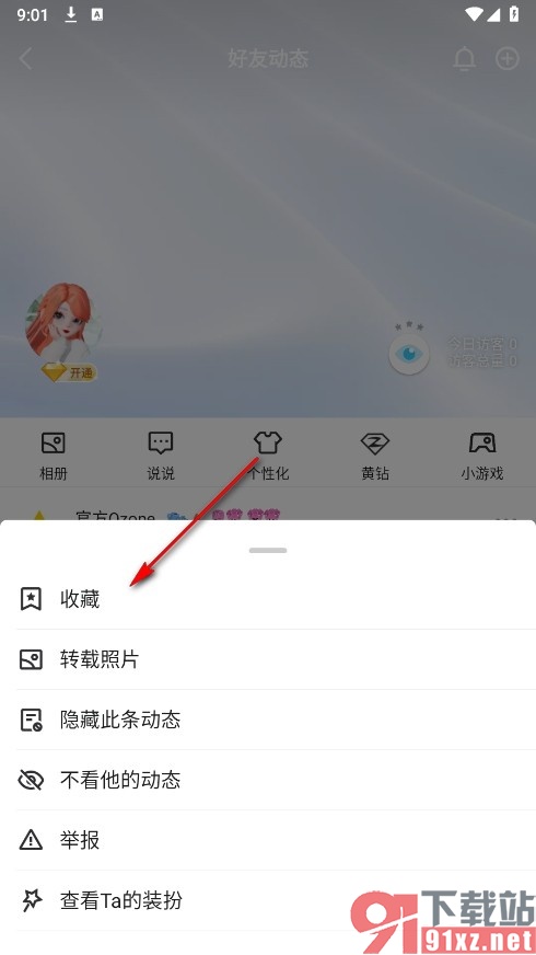 QQ手机版将别人动态进行收藏的方法