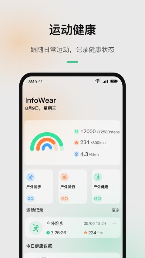 InfoWear手机版(1)