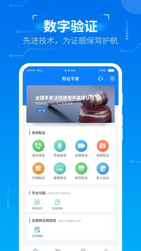 取证专家app(4)