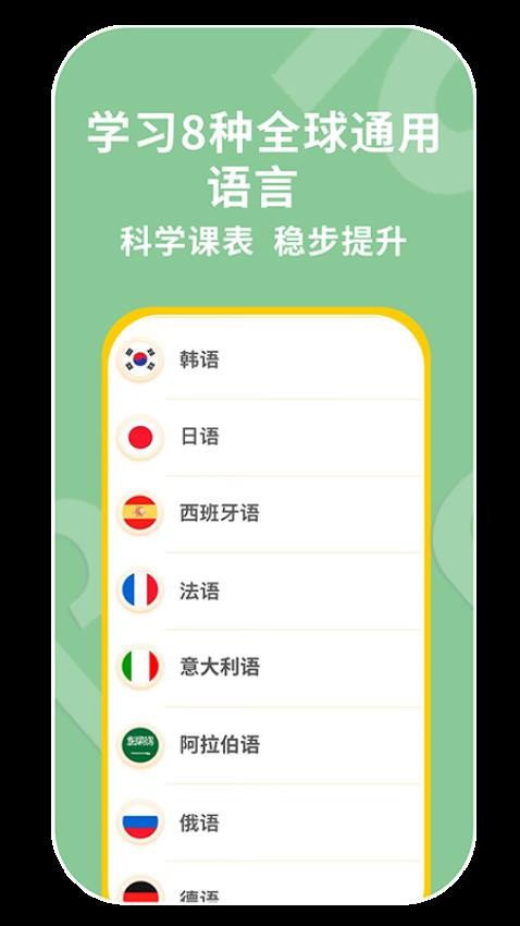 鹿鹿子国际外语软件(4)