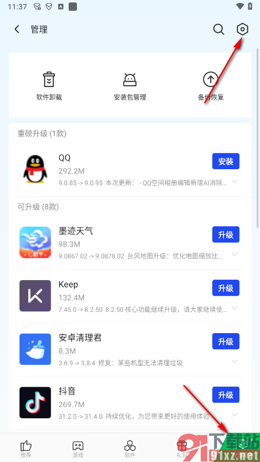 腾讯手机管家app设置应用升级提示的方法