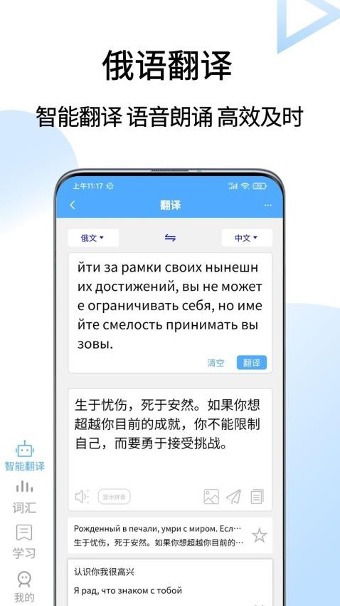 俄语翻译通免费版(4)