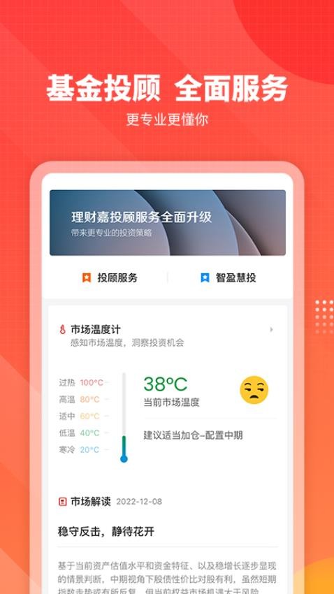 嘉实理财嘉app(3)