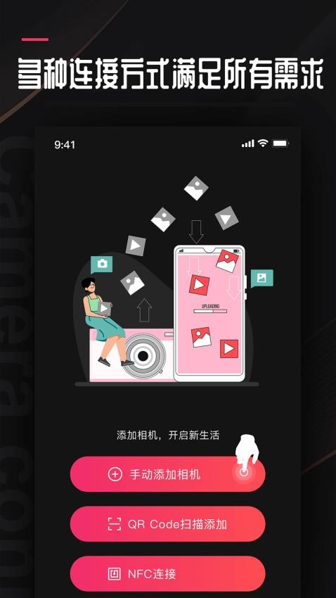 相机传输大师app(3)