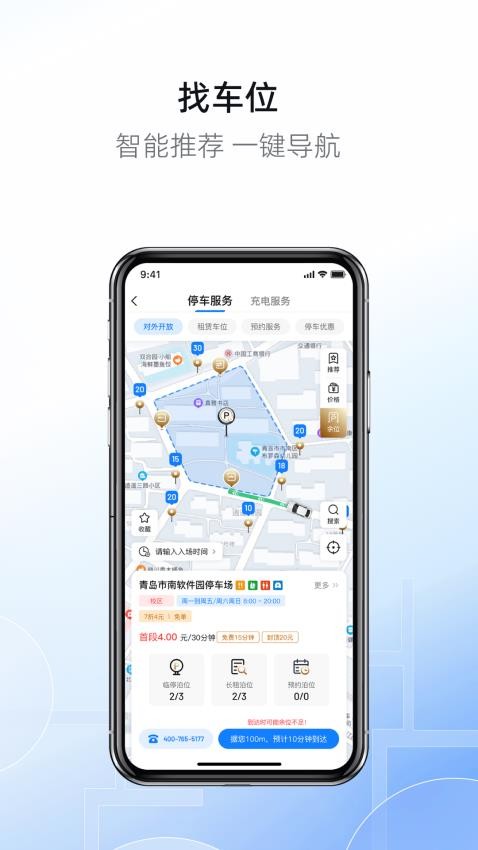 市南慧停车手机版(4)