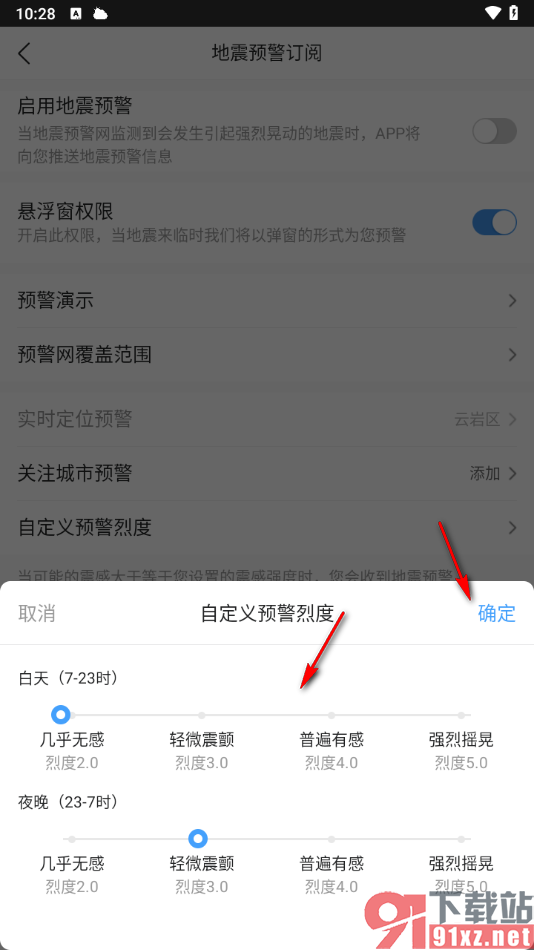 墨迹天气app设置地震预警烈度的方法