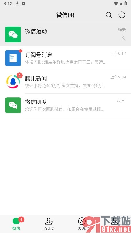 微信手机版设置微信运动不看谁的方法