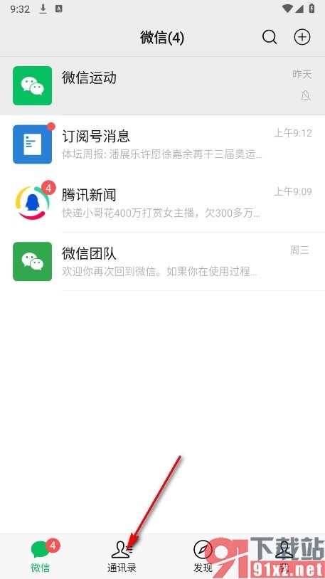 微信手机版新建通讯录标签的方法