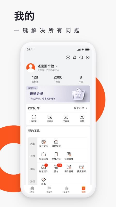 爱往度假app(3)