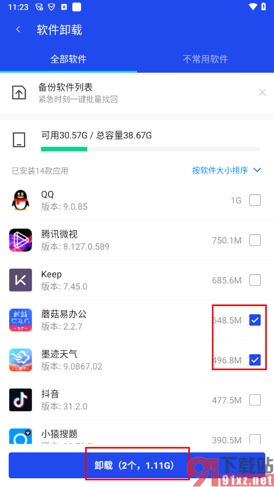 腾讯手机管家app批量卸载应用软件的方法