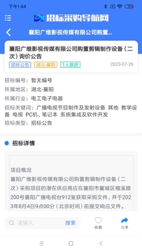 招标采购导航网最新版(5)