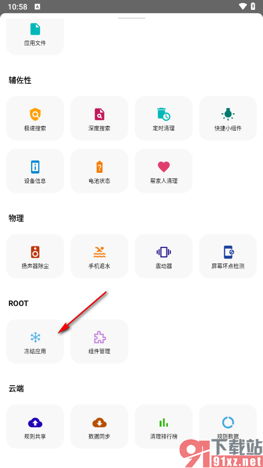 安卓清理君app冻结不要的应用的方法