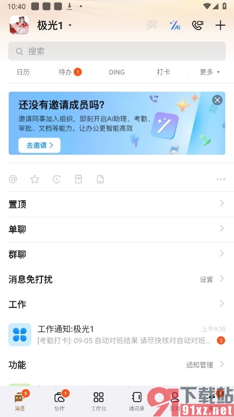 钉钉手机版将邮箱入口进行置顶操作的方法