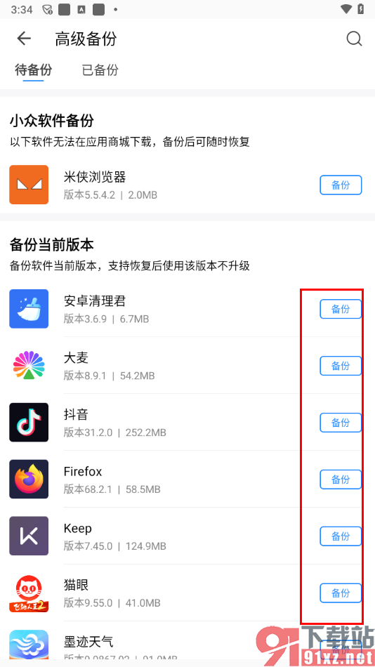 手机qq同步助手app备份软件的方法