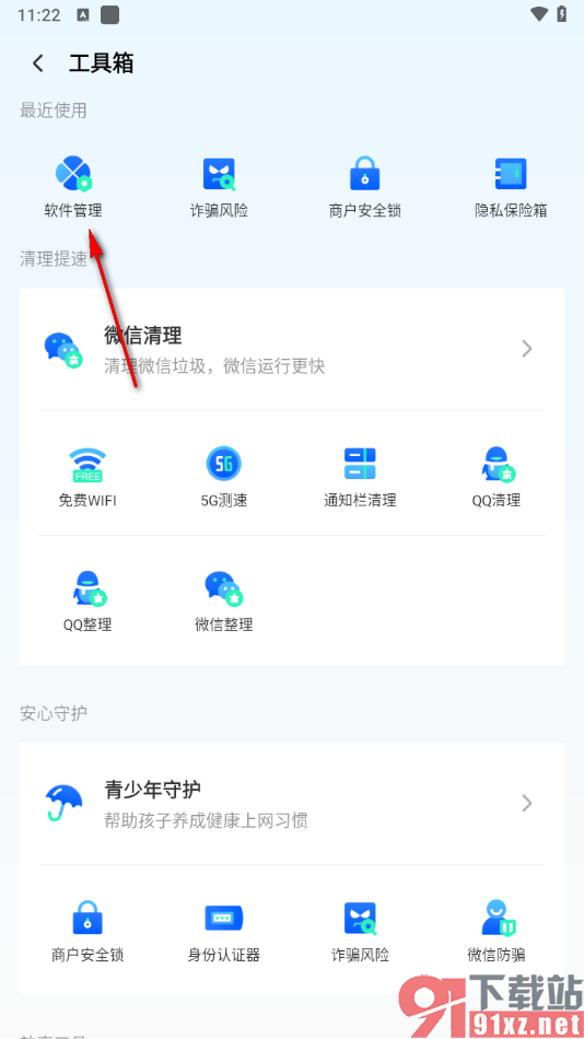 腾讯手机管家app设置应用升级提示的方法