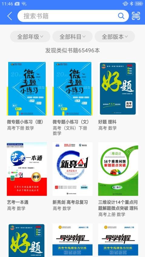 导学号app(3)