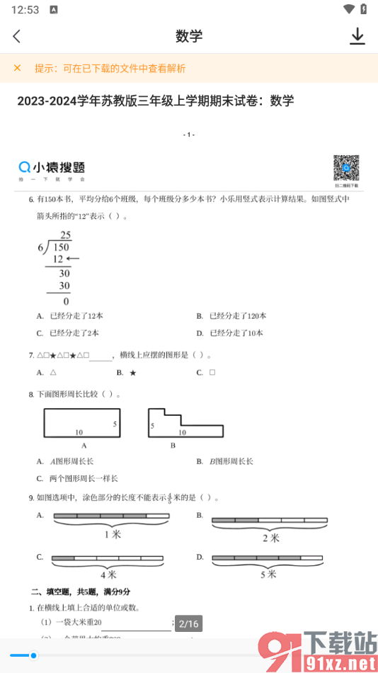 小猿搜题app下载试卷的方法