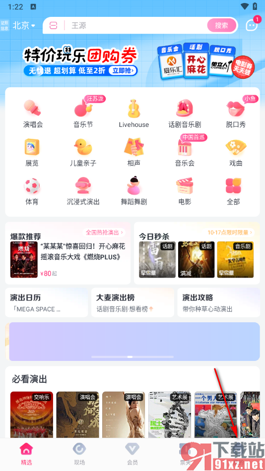 大麦app设置注销用户账号的方法