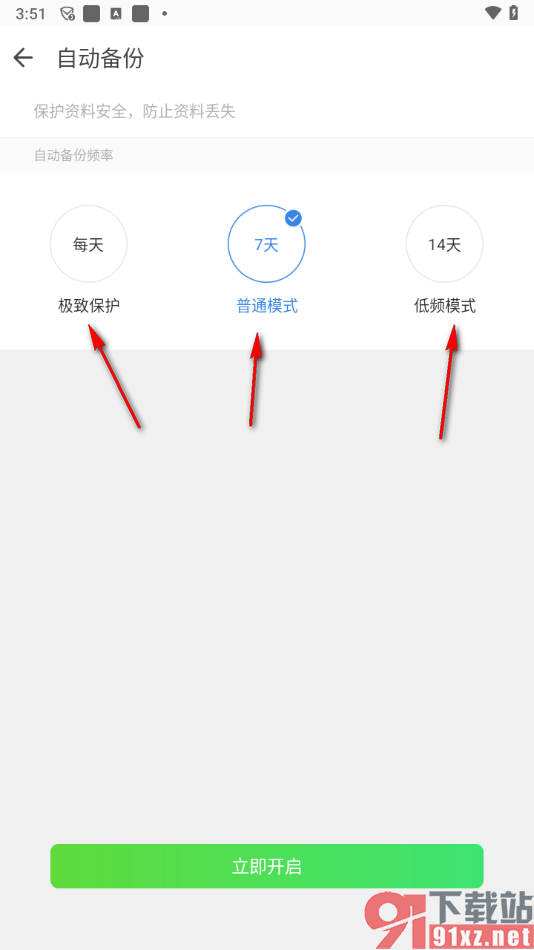 qq同步助手app开启自动同步备份功能的方法