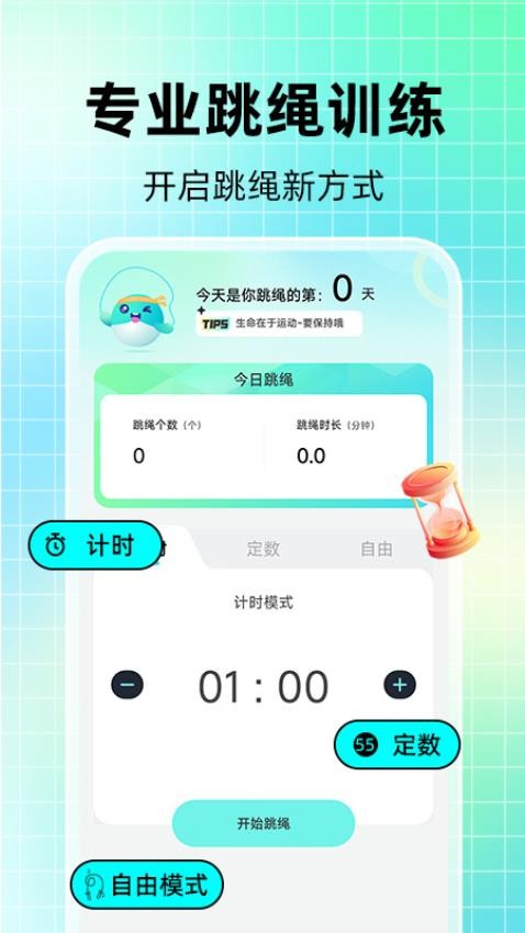 AI天天跳绳app(2)