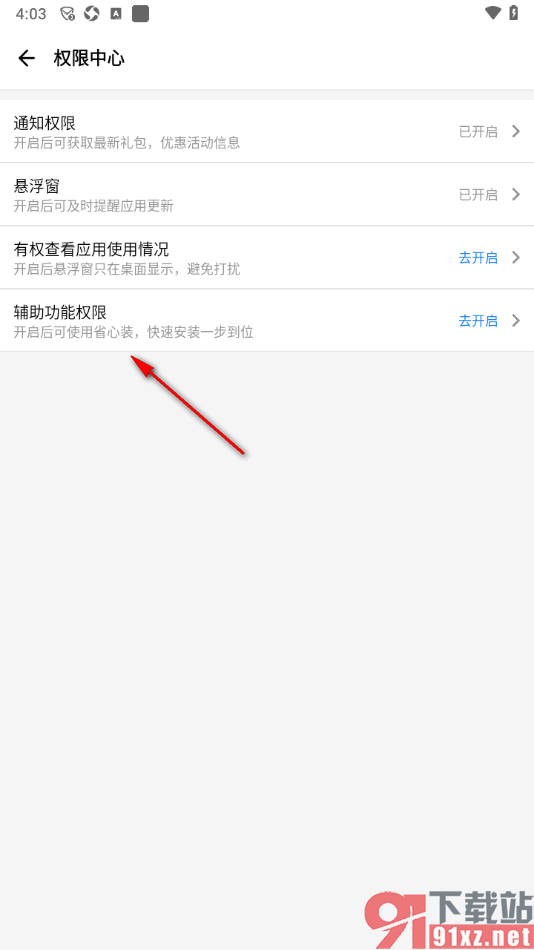 应用宝app设置辅助功能自动安装下载的app的方法