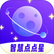 智慧点点星免费版 v1.0.0