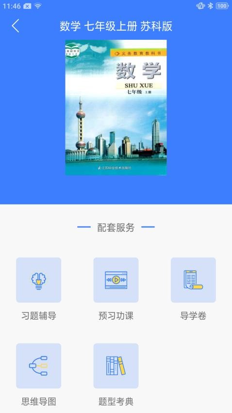 导学号app(1)