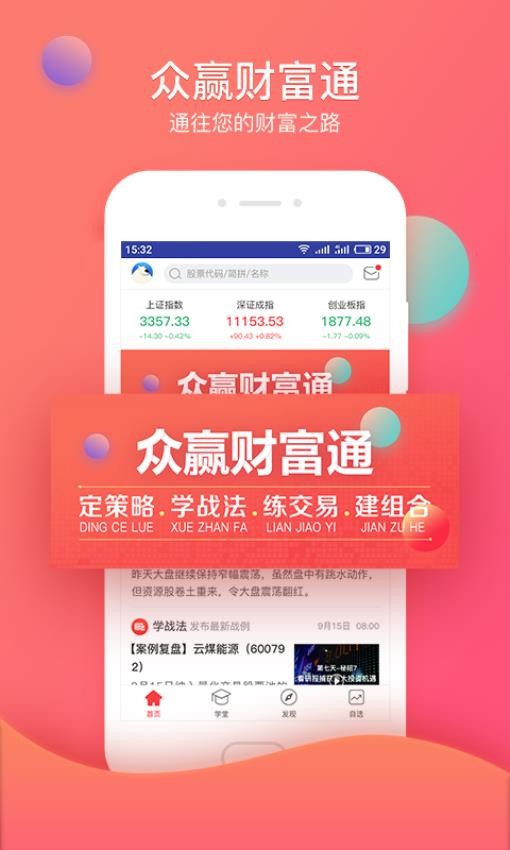 众赢财富通app(5)