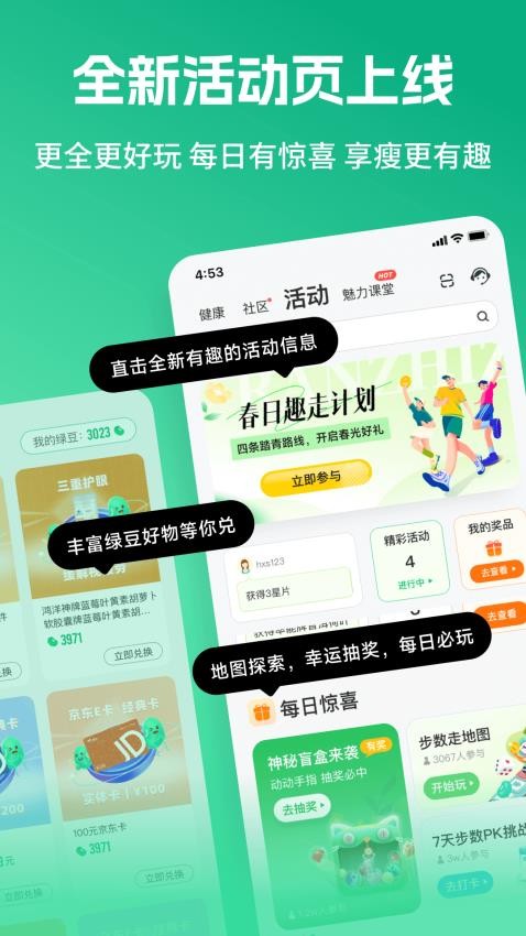 好享瘦app(4)